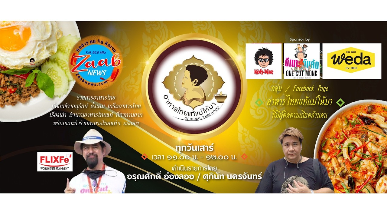 🔴Live | รายการอาหารไทยแท้แม่ให้มา | 7 มีนาคม 2569