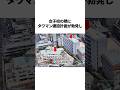 【JKが拝めるタワマン】クソ物件オブザイヤーに選ばれたマンション #雑学