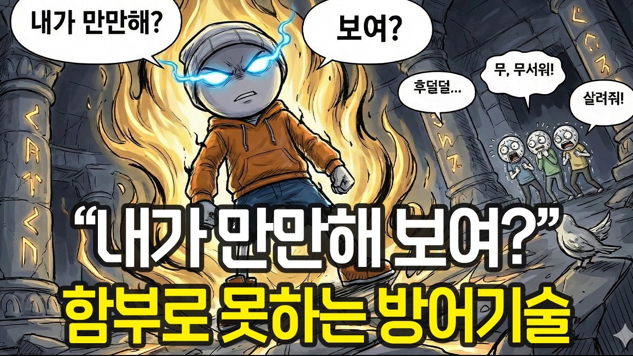 왜 유독 나만 무례한 사람들의 타겟이 될까? 당신의 뇌를 지키고 주도권을 쥐는 3초 기술