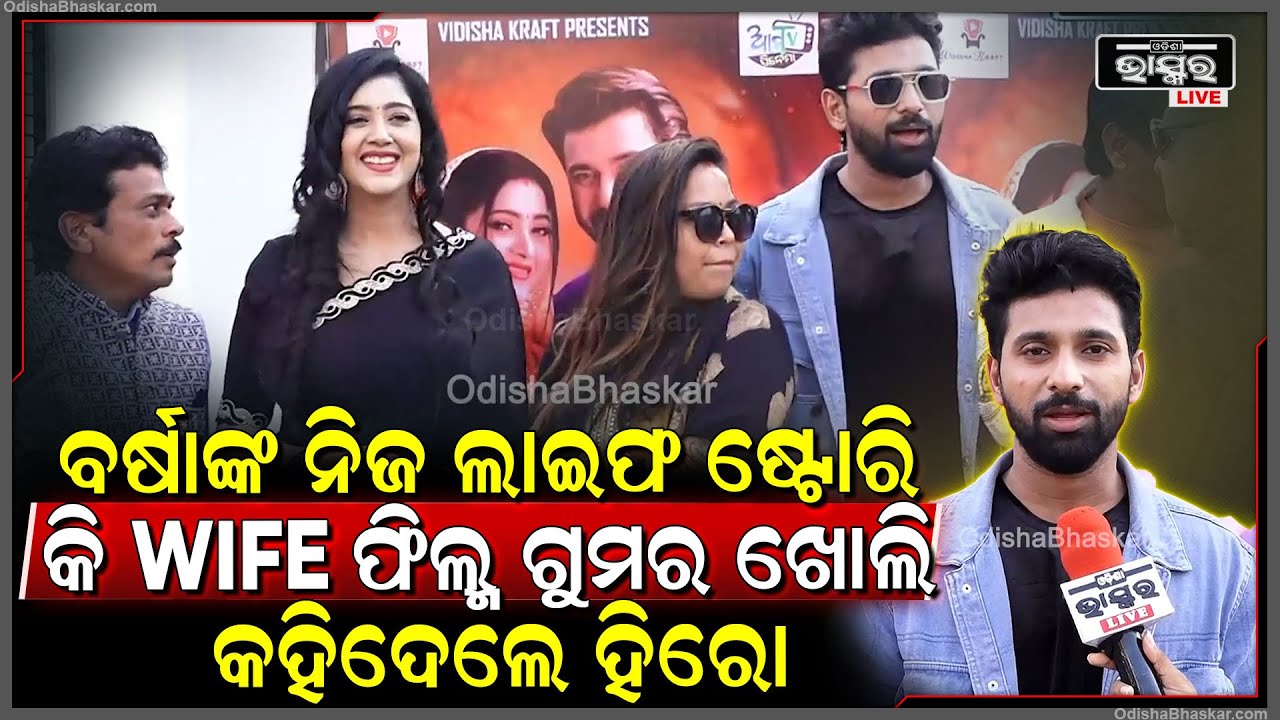 ଗୋଟିଏ ସମ୍ପର୍କରେ ତୃତୀୟ ଜଣେ ଆସିଗଲେ ସମ୍ପର୍କ ଭାଙ୍ଗିବା ସୁନିଶ୍ଚିତ  Varsha Priyadarshini