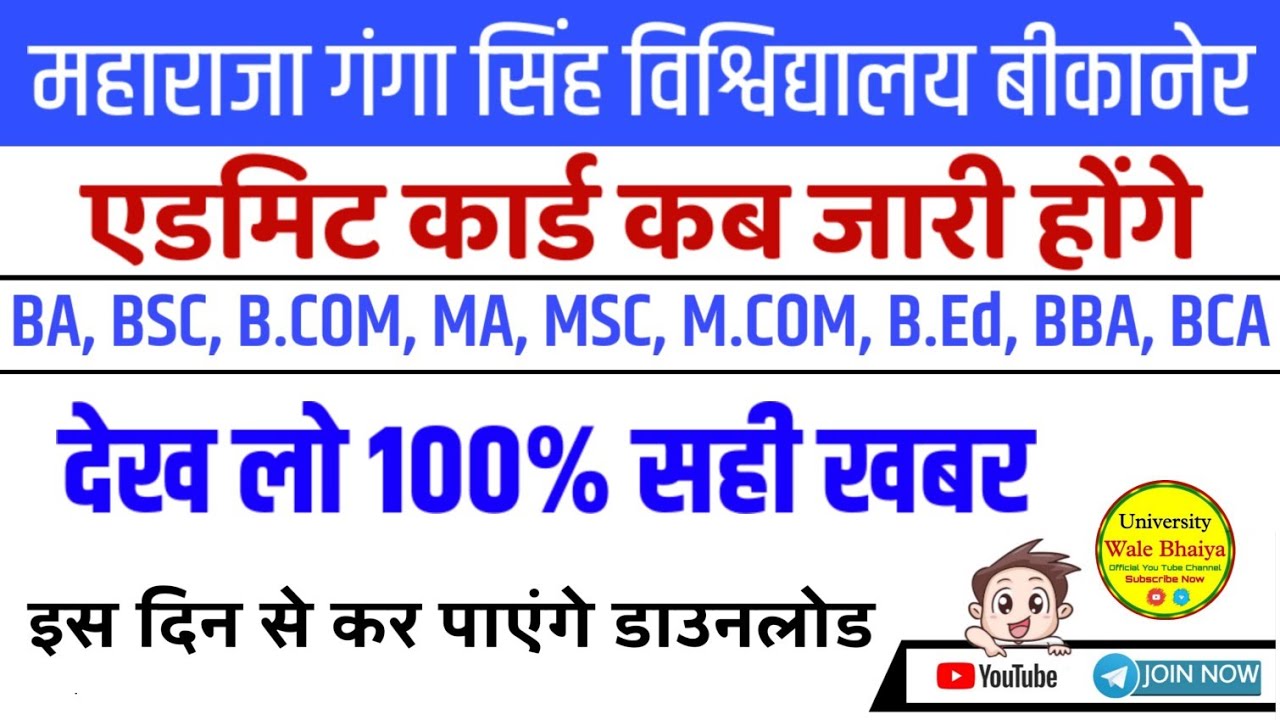 Mgsu ba admit card kab aayenge, mgsu admit card 2023, mgsu ba admit card download kaise kare.