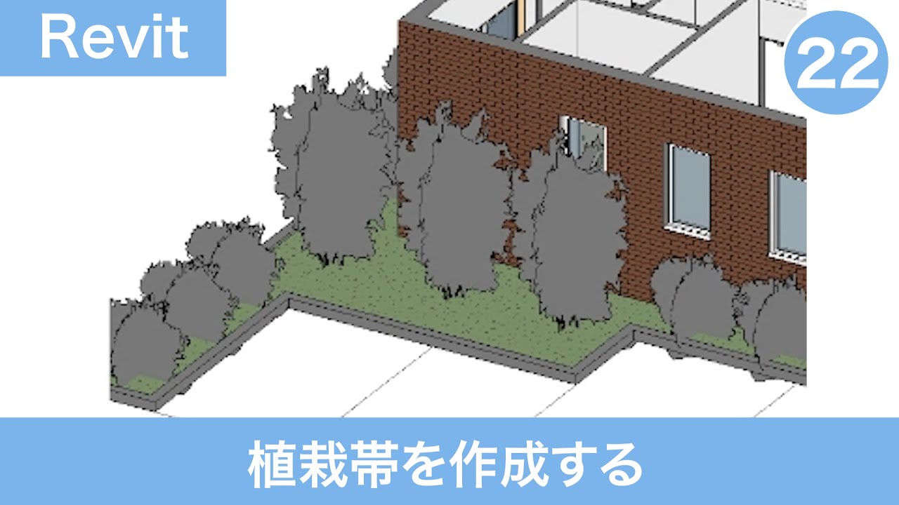 VOL22【第4章】植栽帯を作成する（外構図を作成する④）