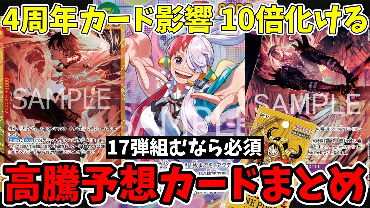 MUST-HAVE] Perfect Synergy with the 17th Anniversary Cards! 57