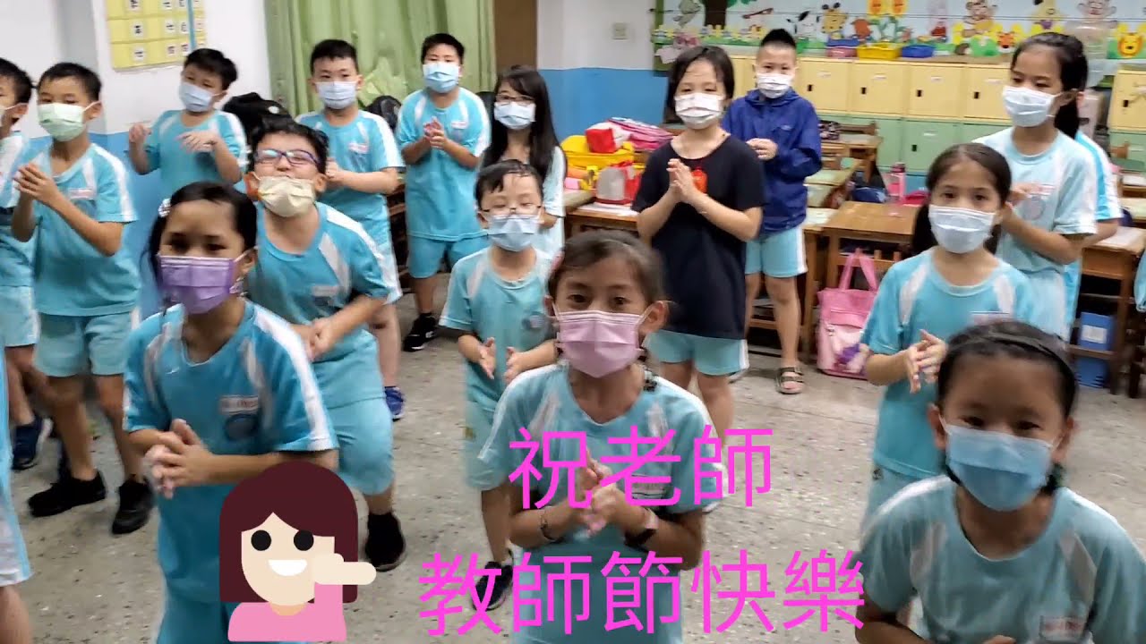 美麗老師團康教學：教師節我們為您歌唱（教師節帶動唱）