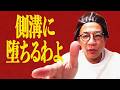 ナイツ塙が占いの闇を暴きます【地獄に堕ちるわよ】