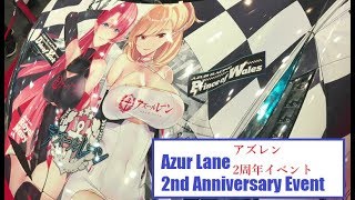 Azur Lane - 2nd Anniversary Event Displays アズールレーン - 2周年 イベント 展示