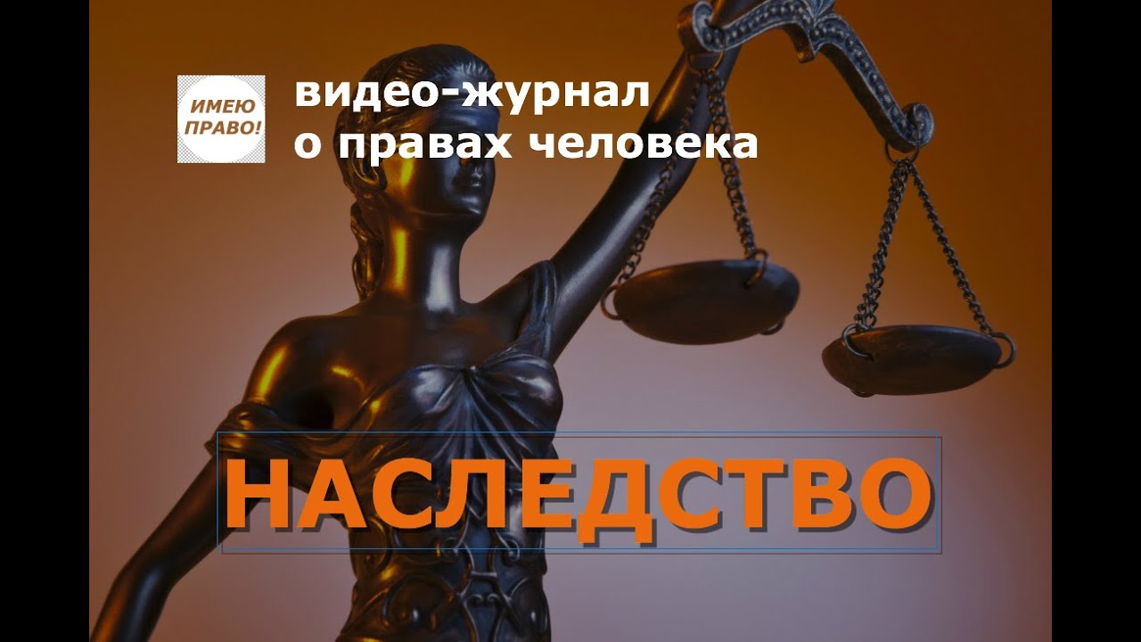 Наследство гранта безрученко
