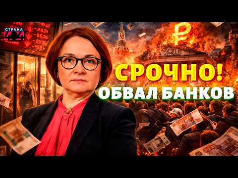 ❗Началось! Вкладчики штурмуют банки — финансовый ОБВАЛ в России