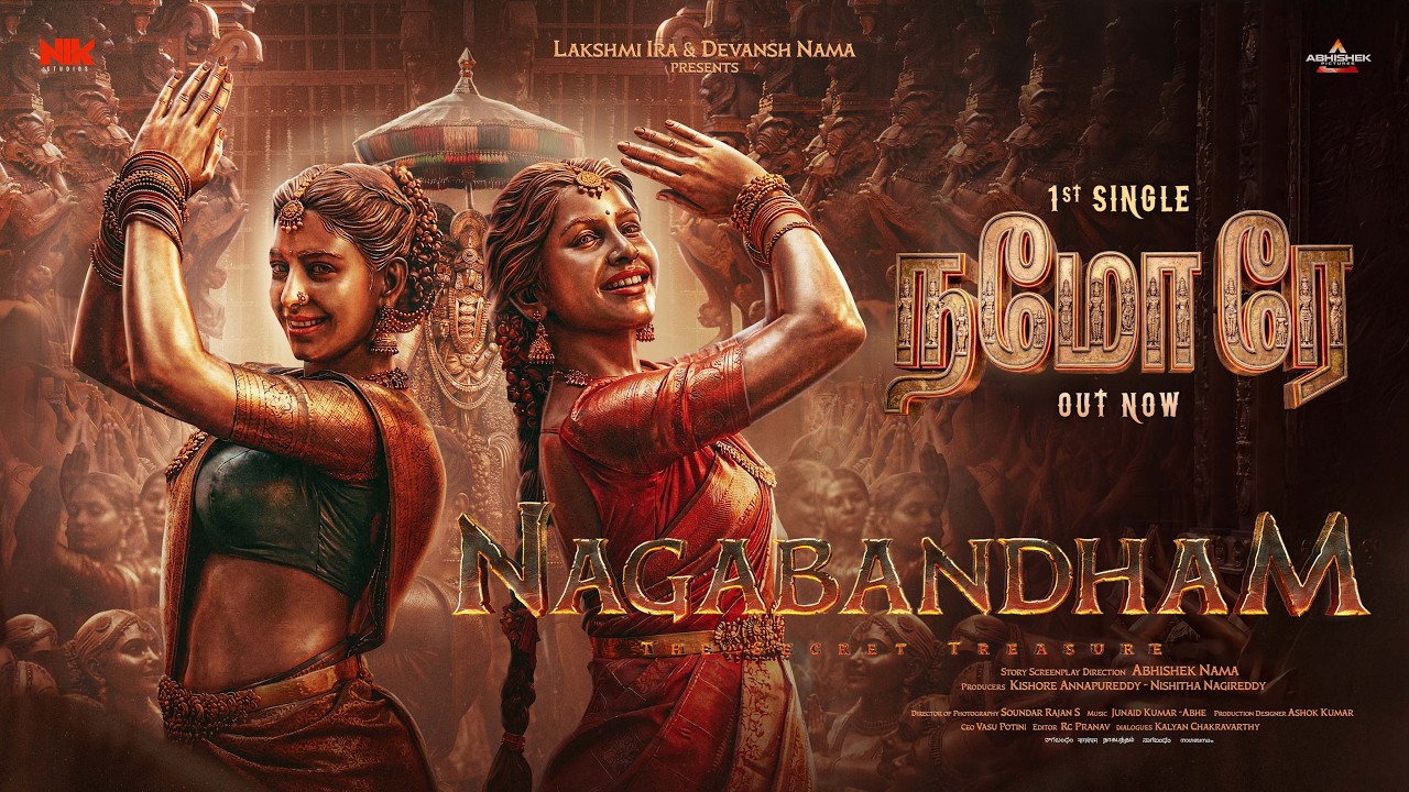 'நாகபந்தம்' படத்தின் ஆன்மீக கீதமான ( Spiritual Anthem) 'நமோ ரே ' ( NAMO Re) வெளியீடு