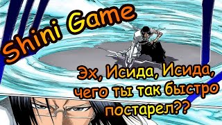 Shini Game: Эх, Исида, Исида, чего ты так быстро устарел?? Обзор акка, где нет Ульки))