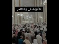 إنا أنزلناه في ليلة القدر الشيخ ياسر الدوسري 