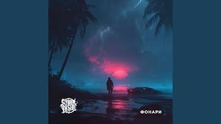 картинка: Фонари
