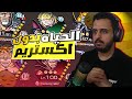 ون بيس باونتي رش     كيف يكون الوضع لو لعبت الليق بدون اكستريم   