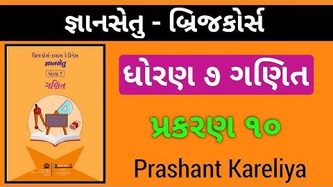Gyansetu Std 7 Maths Ch 10 ❤️ | જ્ઞાનસેતુ ધોરણ ૭ | બ્રિજકોર્સ ધોરણ ૭ | Prashant Kareliya