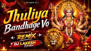Jhuliya Bandhage Vo | Bhakti Remix | Dj Lakesh Kanker | झुलिया बंधागे ओ #djlakeshkanker #cgbhakati