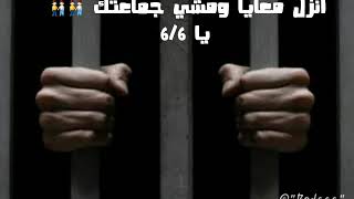 حالات واتس مهرجان ع الحبس عزمنى سمعها
