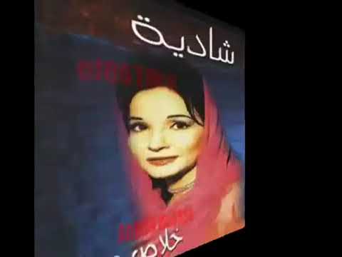 شاديه خلاص مسافر