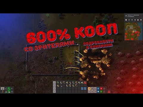 Видео: FACTORIO : 600% КООП, ПОРА ПАМПИТЬ НЕФТЬ ~ Factorio 600% #2