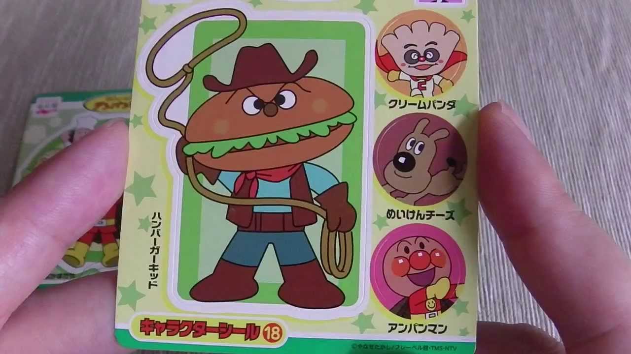 アンパンマン おもちゃ アニメ シール ハンバーガーキッド 永谷園 Youtube