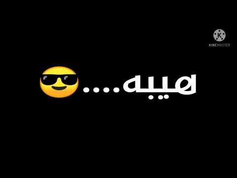 زمان كان ليكو هيبه عصام صاصا حالات واتس اب شاشة سوداء 2021 