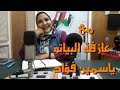 ياسمين فؤاد تحليل موسيقي فيلم غرام في الكرنك ياسمين فؤاد تحليل موسيقي فيلم غرام في الكرنك