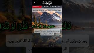 Beautiful Quran Recitation of sorah mursalat by raheemسورۃ المرسلات #qirat #learn #urdu translation