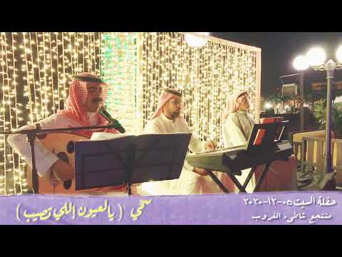 سمي يالعيون إللي تصيب ولاتسمي هلال حسين سمي يالعيون اللي تصيب ولاتسمي هلال حسين