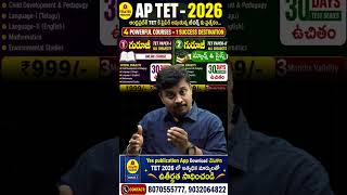 🔥 AP TET 2026 Aspirants Alert! ఇప్పుడే Join అవ్వండి! ఇదే Golden Chance! #yespublications