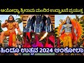 Ram ayodhya celebration in ankola uttara kannada  hindu utsava ankola 2024 ayodhya jaishreeram