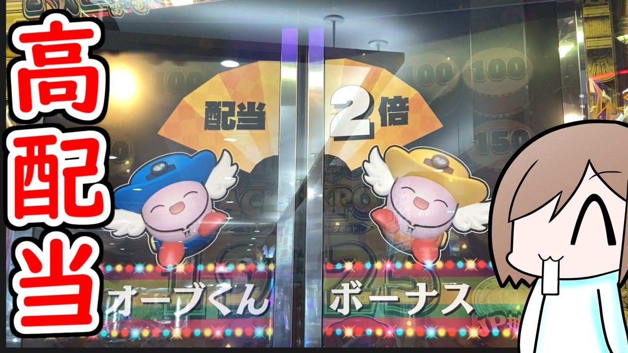 メダルゲーム】高配当 × オーブくんボーナスとか素敵すぎる展開