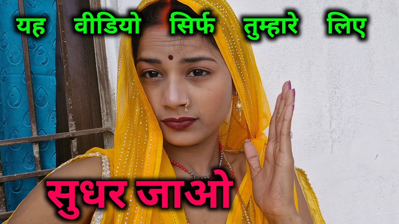 यह वीडियो सिर्फ तुम्हारे लिए सुधर जाओ@bahankiladli @ rupali king 