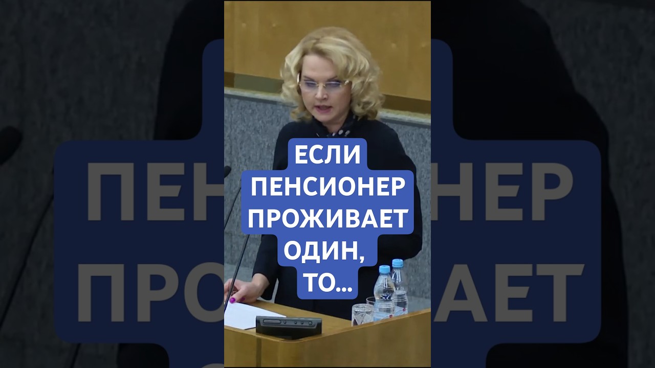 Если пенсионер проживает один, то будет помощь, забота и внимание — за счёт государства