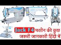 jack sewing machine f4//जैक सिलाई मशीन f4//jack//hindi details