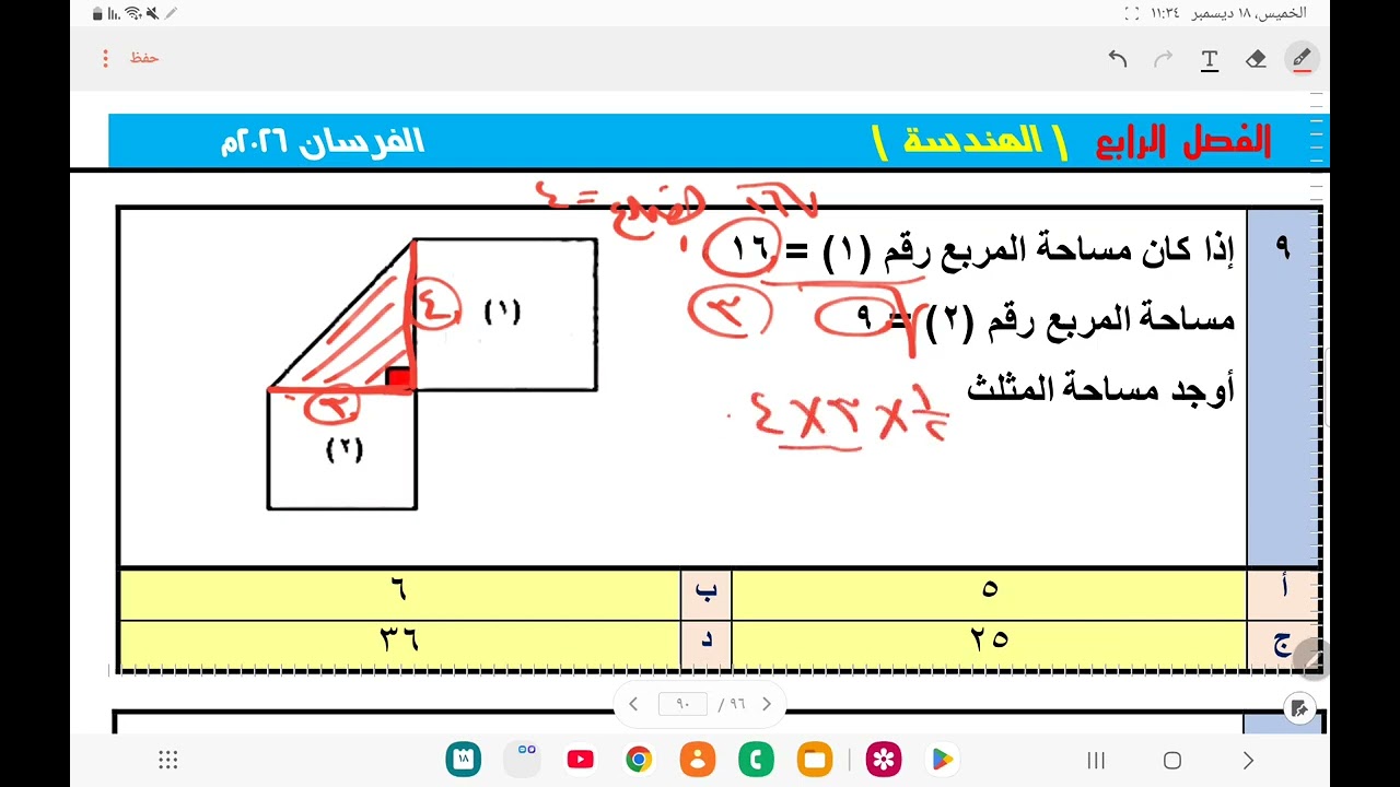 مساحة المثلث 