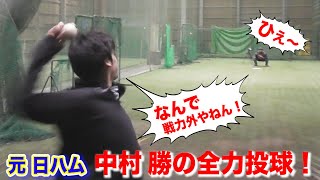 日ハムから戦力外通告 中村 勝！「まだやれる！」...怒りのMAX投球をライパチにぶつける！