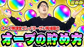 モンスト 無料オーブの貯め方11選 月最大495個以上の集め方 チート無し Youtube モンスト 無料オーブの貯め方11選 月最大495個以上の集め方 チート無し Youtube