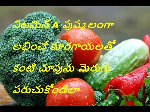 Telugu Vitamin A Rich Vegetables And Fruits Vitamin A Rich Foods Foods For Eye Visionkratika Tv