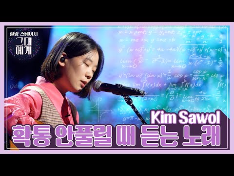 [TBS 그대에게] 확률 – 김사월(Kim <strong>Sawol</strong>)