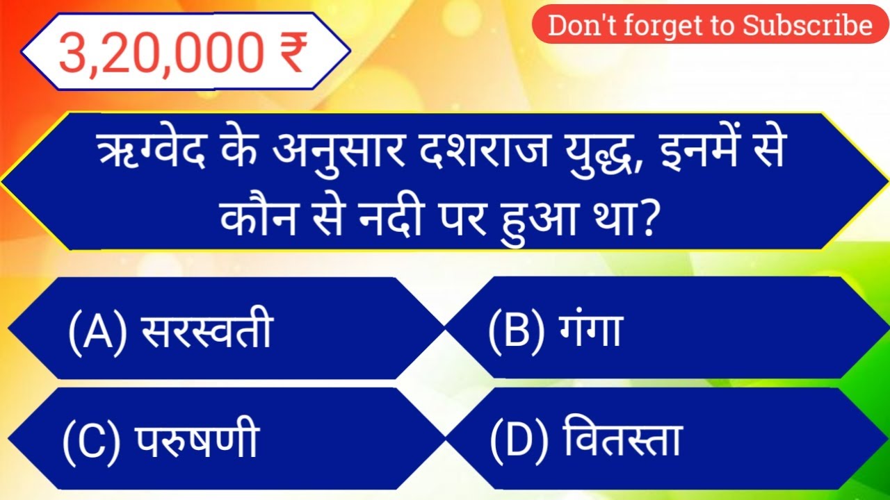 KBC GK Quiz 42 | KBC GK Question in hindi | KBC GK Quiz in hindi | KBC GK Quiz 2021 | KBC GK 2021