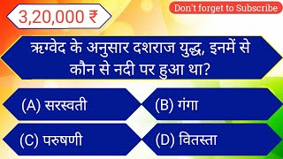 KBC GK Quiz 42 | KBC GK Question in hindi | KBC GK Quiz in hindi | KBC GK Quiz 2021 | KBC GK 2021 screenshot 2