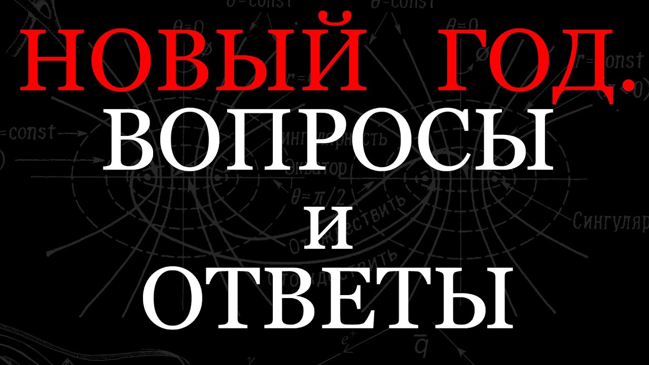 Вопросы Под Новый Год Вопросы Под Новый Год