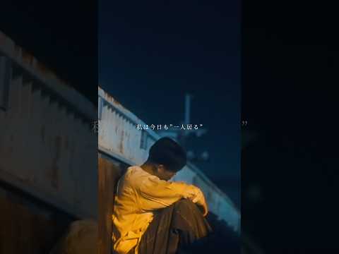 "貴方"は今どこで誰と居るのだろう？#playlist #歌詞動画 #恋愛ソング #エモい曲 #失恋ソング #おすすめ曲