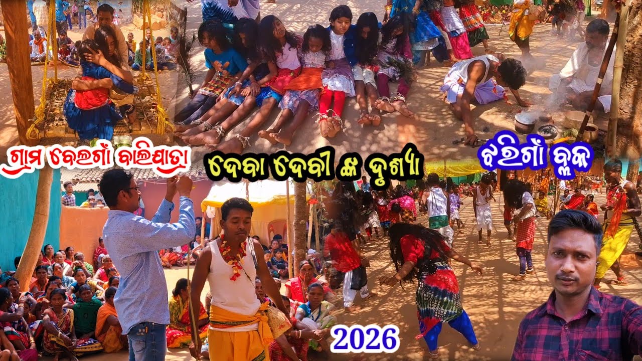 ଗ୍ରାମ ବେଲଗାଁ ବାଲିଯାତ୍ରା ରେ ଦେବା ଦେବୀ ଙ୍କ ଦୃଶ୍ଯା ଝରିଗାଁ ବ୍ଳକ ନବରଙ୍ଗପୁର ର || Belgam  Bali Jatra