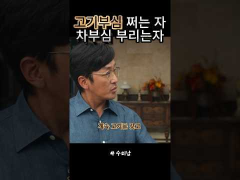 남자는 차부심이지~ 고기부심은 잦밥이지#하정우