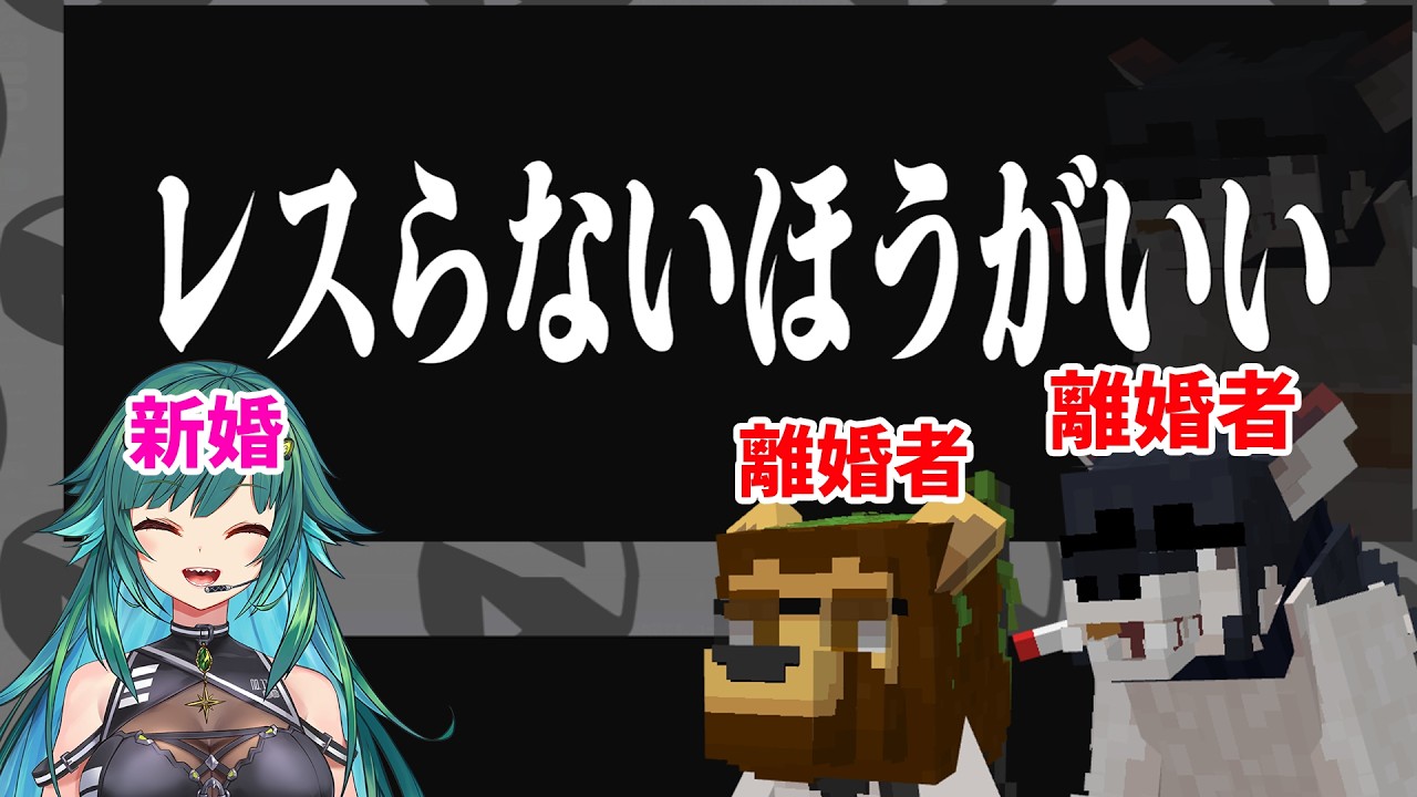 にじさんじ新婚Vtuber北小路ヒスイに離婚者参加勢が闇アドバイスをした結果