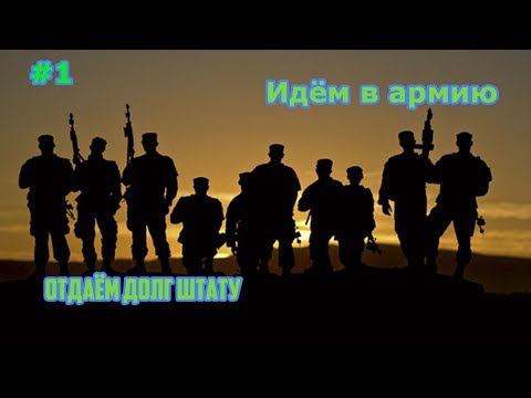 Samp-rp.ru | От бомжа до элиты - вступаем в армию