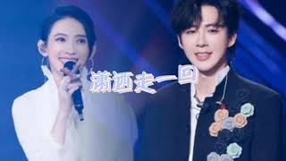 Video thumbnail of "摩登兄弟刘宇宁&戴佩妮【潇洒走一回】歌词版"