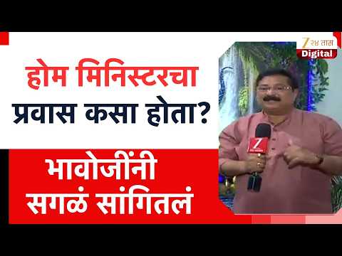 Aadesh Bandekar EXCLUSIVE | होम मिनिस्टरचा प्रवास कसा होता? भावोजींनी सगळं सांगितलं