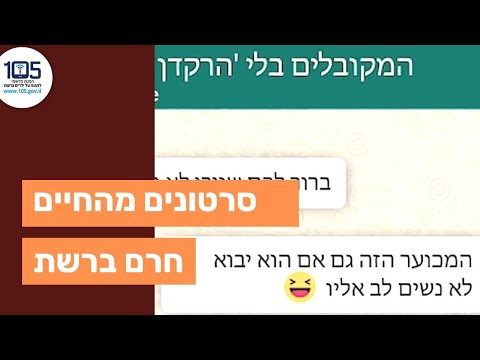 חרם ברשת, בריונות ברשת | מבוסס על אירועים ממוקד 105