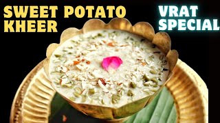 शकरकंदी की खीर बनाने का तरीका/Vrat Special Sweet Potato Kheer Recipe/Healthy Winter Recipe